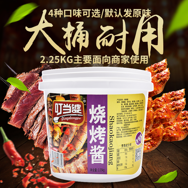 叮当婆烧烤专用酱料香辣酱烤肉腌制料蘸酱烤串配料刷酱烧烤汁商用