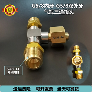 G5/8转换接头 钢瓶配件三通气体减压阀插头1变2氩气双出气口两个