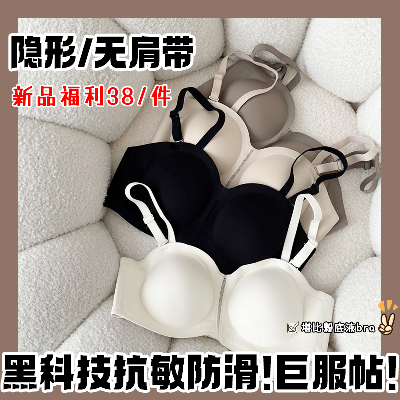 巨服帖 无肩带内衣女小胸聚拢显大无