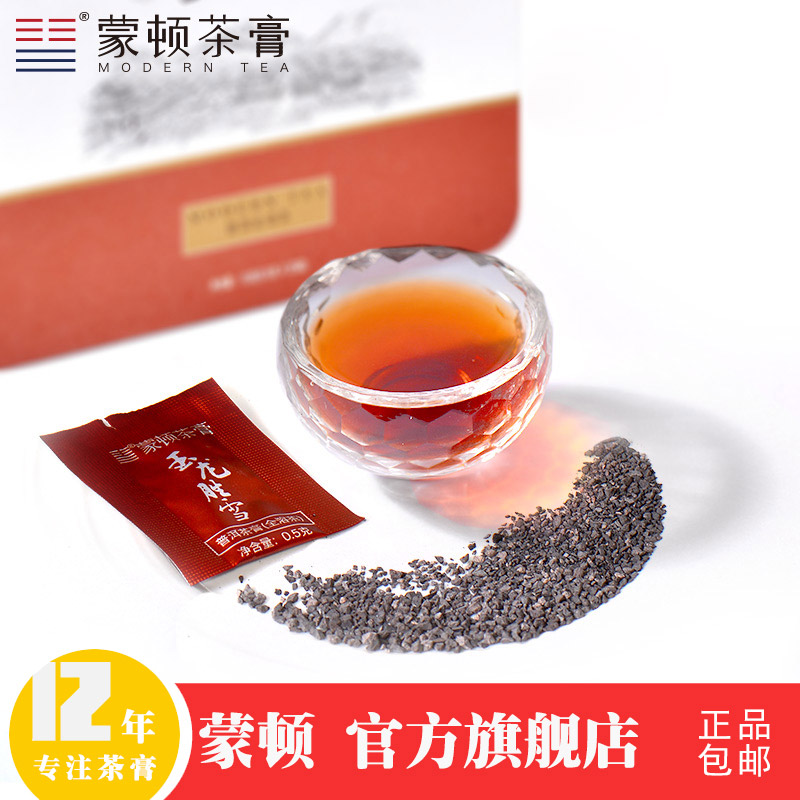 蒙顿茶膏 玉龙胜雪全溶 熟茶  普洱 古树普洱茶膏 20袋