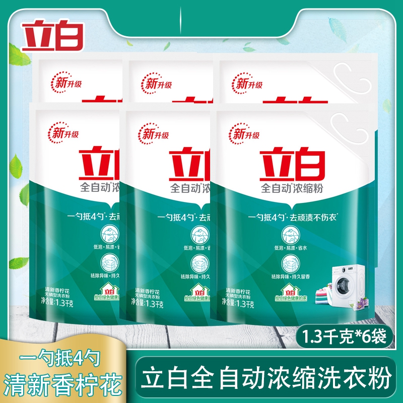 立白全自动超浓缩洗衣粉1.