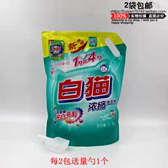 白猫浓缩洗衣粉去渍抑菌亮彩进口生物酵素无磷1.2kg2包包邮