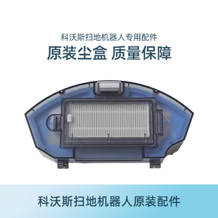 科沃斯扫地机器人DH45/43  DH35/36地宝系列原装配件垃圾灰尘盒