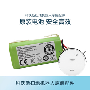 科沃斯扫地机器人正品电池DO37 DO36 DO33专用配件原装充电蓄电池