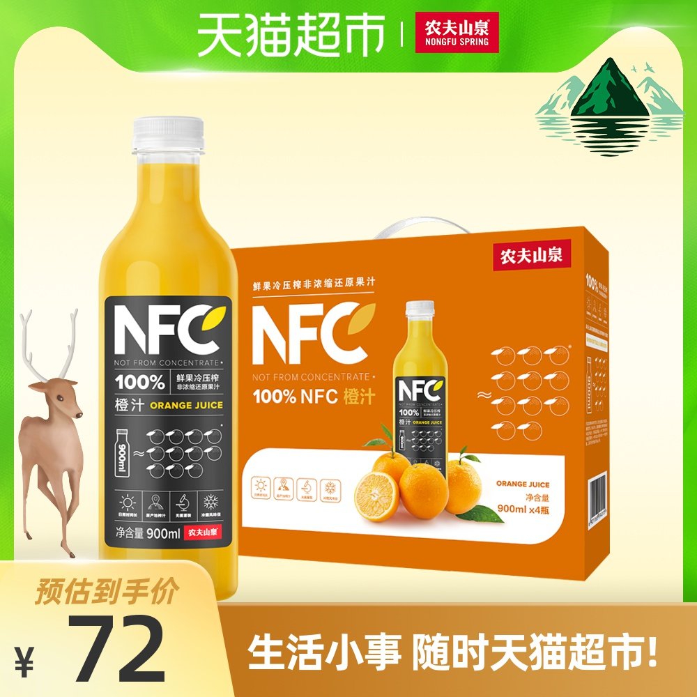 农夫山泉100%nfc果汁饮料橙汁900ml*4瓶/箱橙子饮品纯果汁0添加