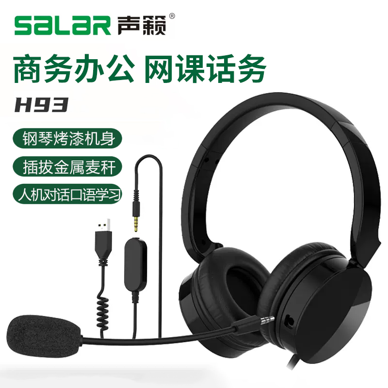 声籁H93人机对话英语口语训练学习头戴耳机商务办公高保真插拔麦