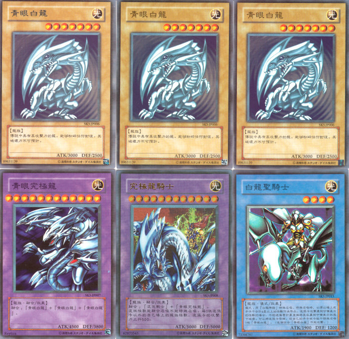 游戏王卡组 龙族大全 主角海马濑人专用全套 青眼白龙 八征龙