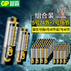 GP超霸碳性干电池5号电池24节 7号电池16节 共40节玩具家用包邮