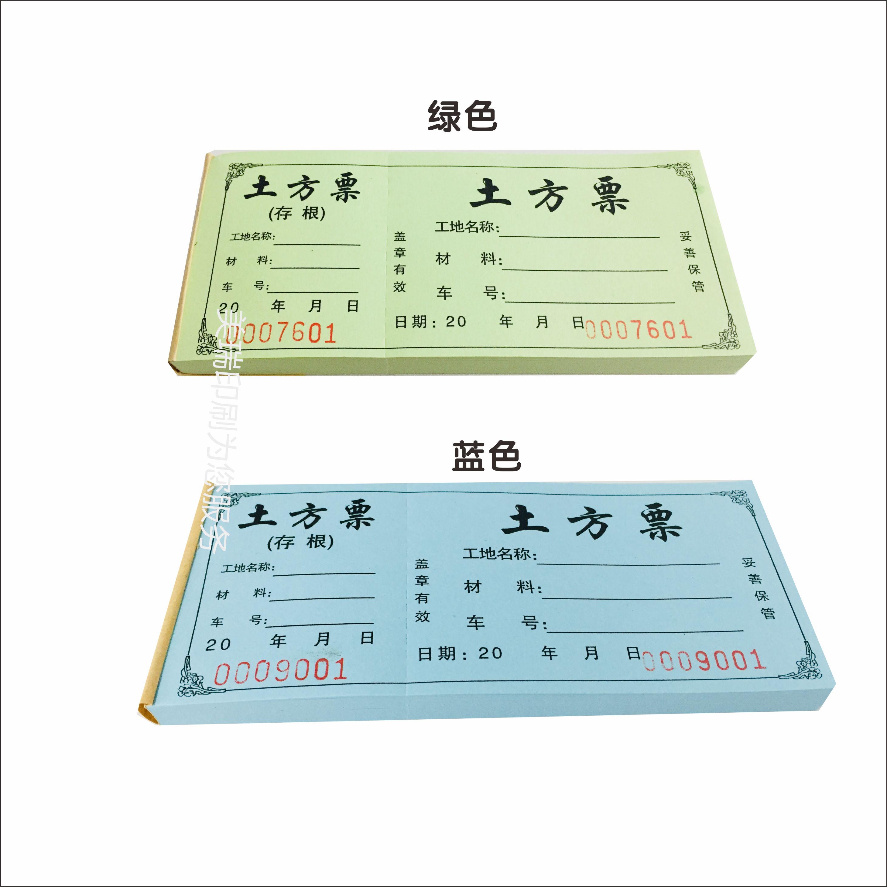 渣土票运石票运沙票趟票翻斗票挖掘机施工时签证单据