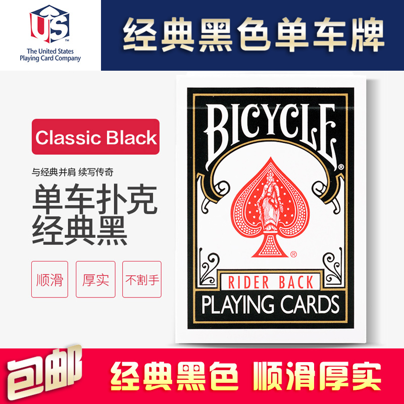 汇奇扑克黑色经典款单车牌 Bicycle Classic Black 单车扑克牌在类目 模玩/动漫/周边/cos/桌游, 棋牌/桌游, 扑克中 - 来自Buy2taobao.com提供专业的淘宝代购服务