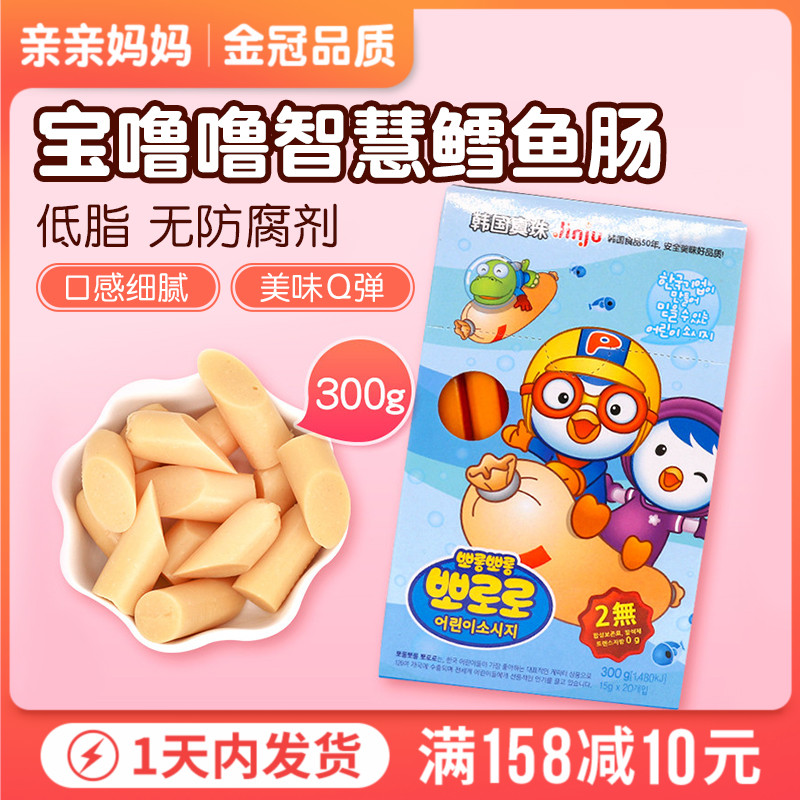 韩国宝噜噜鳕鱼鱼肠无婴儿童火腿肠幼儿香肠宝宝吃的添加小零食店在类目 奶粉/辅食/营养品/零食, 婴幼儿零食(新), 肉肠中 - 来自Buy2taobao.com提供专业的淘宝代购服务
