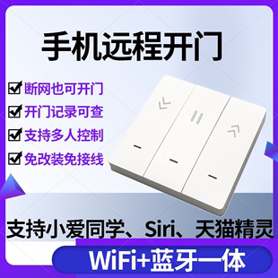 米家app手机远程控制卷帘门控制器wifi蓝牙车库门卷闸门遥控器