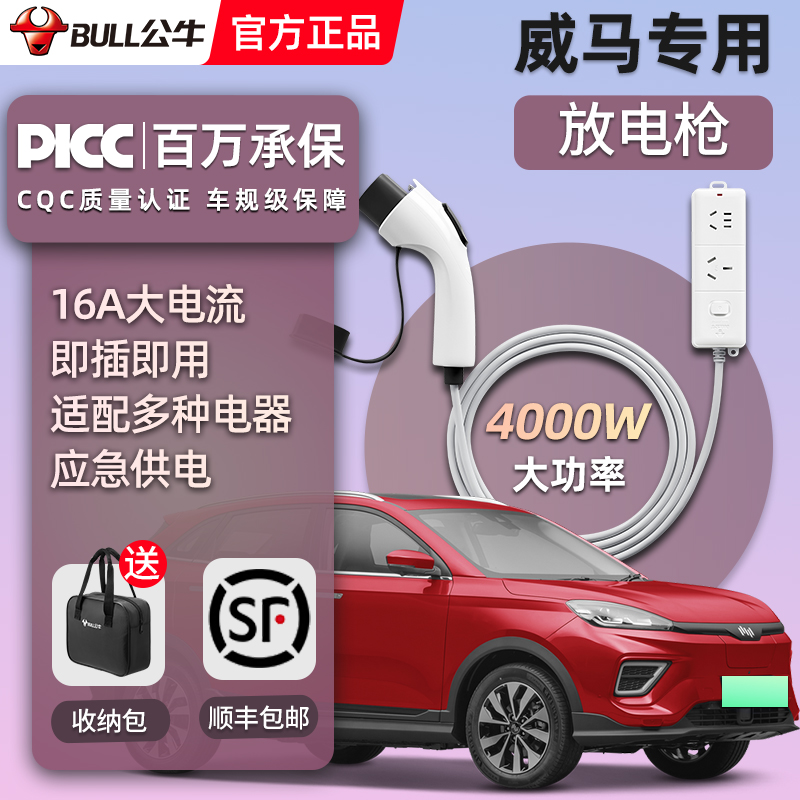 公牛新能源威马EX5-Z外放电枪插座W6交流户外取电大功率转换插排在类目 汽车/用品/配件/改装, 新能源充电设备/用品, 充电桩取电/放电转换器中 - 来自Buy2taobao.com提供专业的淘宝代购服务