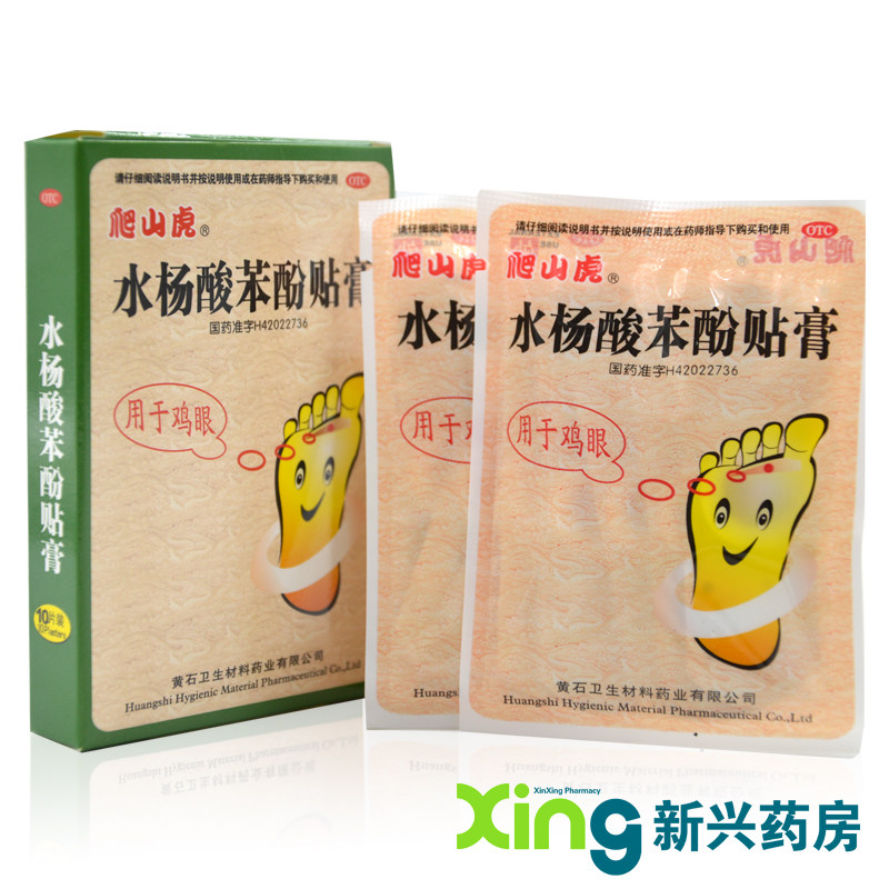 爬山虎水杨酸苯酚贴膏02g10片盒正品大药房旗舰店