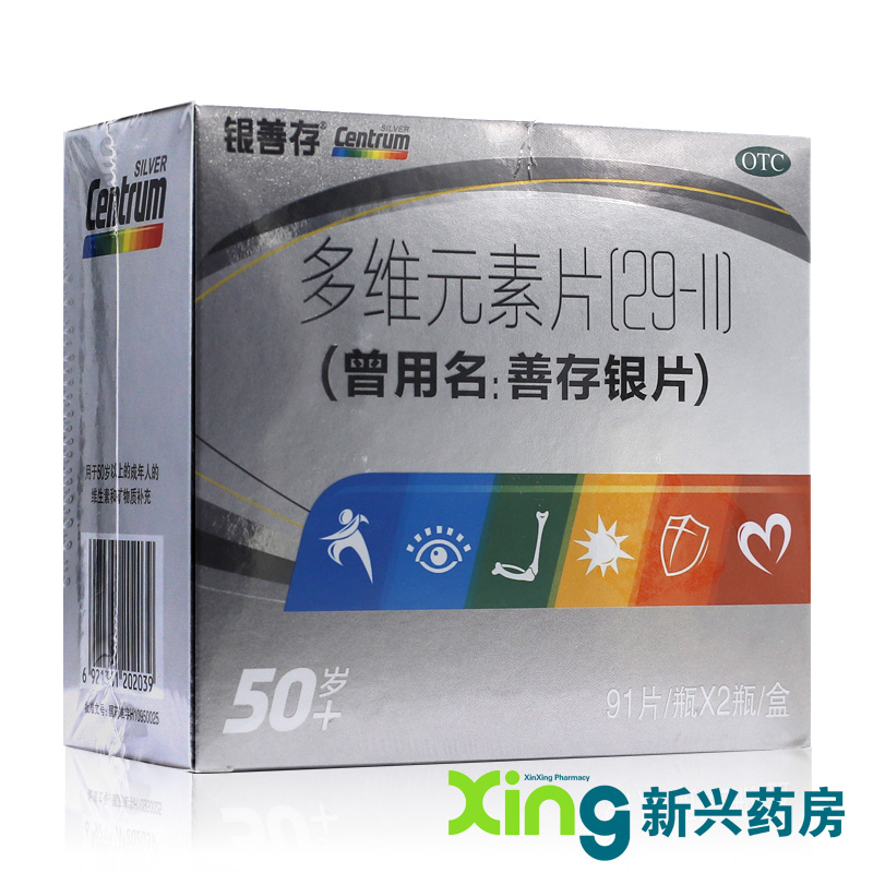 银善存银片多维元素片29Ⅱ91片2瓶50岁补充29种维生素矿物质