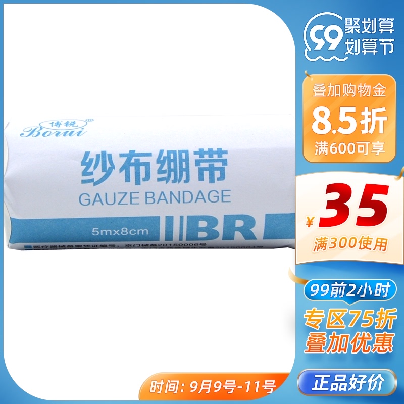 VPro Bandage 5mx8cm Independent packing Gauze bandagesin the OTC Drug/Medical Devices/Planning supplies , Medical Devices , Gauze bandages (Instrument) category - from Buy2taobao.com to provide professional Taobao agent buy service