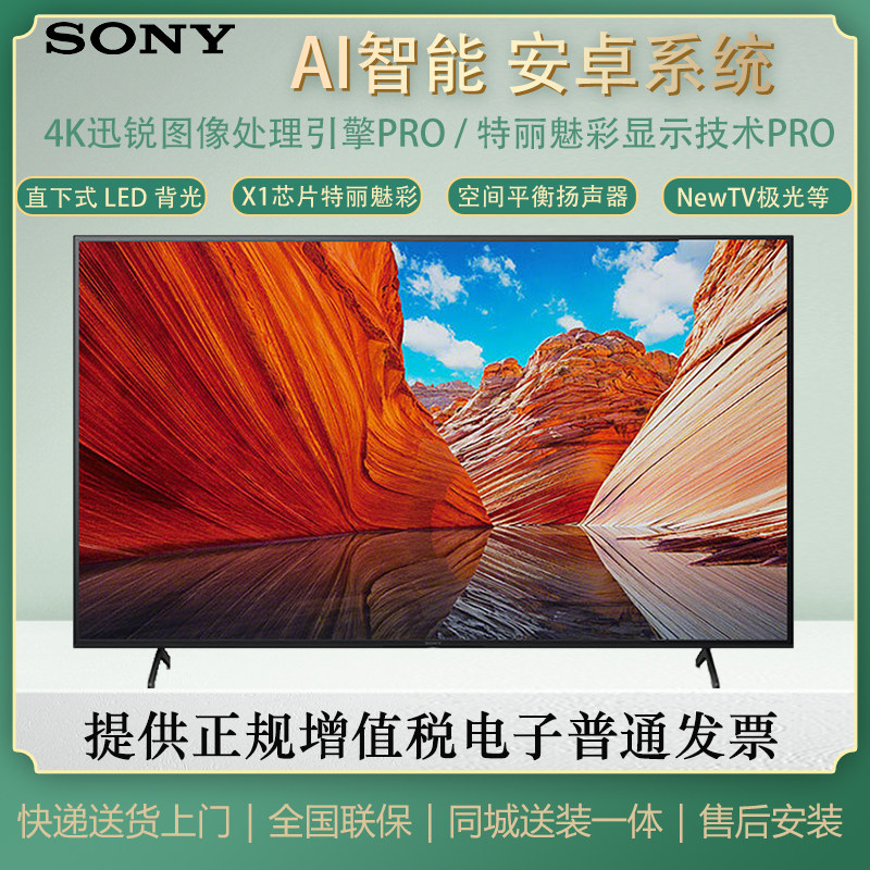 sony/索尼 kd-75x80j/75x85j/75x80k 75吋4k超清安卓智能液晶电视