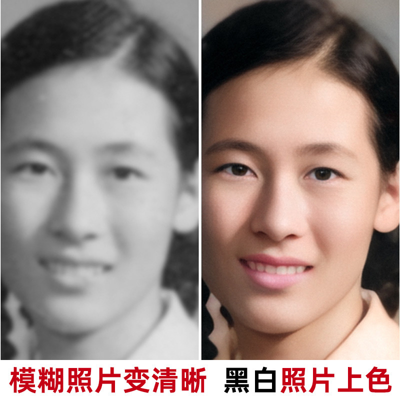 老照片修复还原翻新ps处理清晰模糊照片变清晰处理黑白照片上彩色