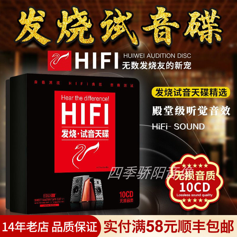 正版惠威试音碟cd无损音乐高品质发烧人声黑胶唱片汽车载cd碟片