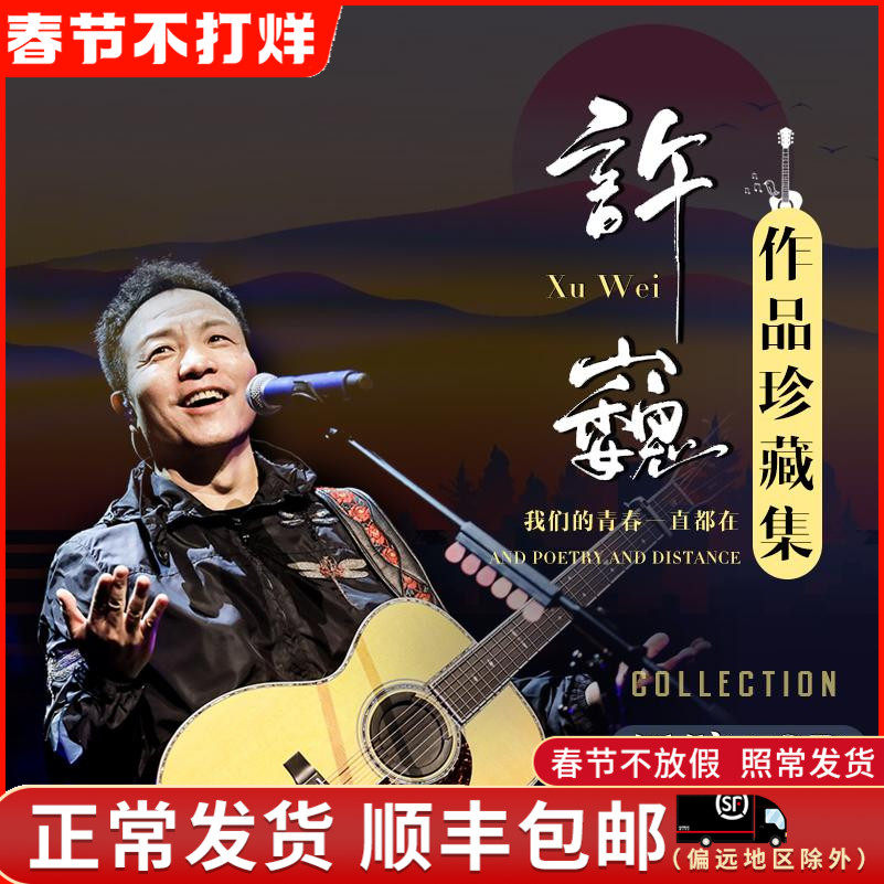 正版许巍cd专辑 经典歌曲摇滚音乐无损黑胶唱片汽车载cd光盘碟片