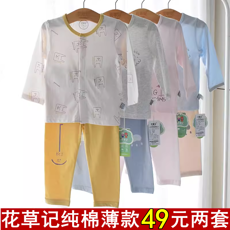 花草记婴儿衣服夏薄款宝宝套装纯棉长袖家居服空调服男女童睡衣