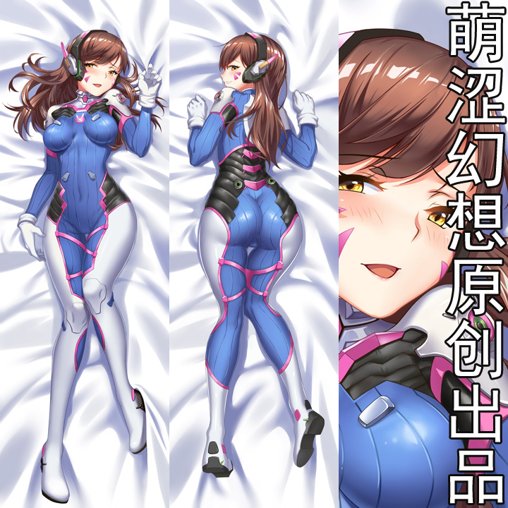 萌涩幻想原创守望先锋守望屁 dva等身抱枕动漫周边二