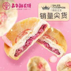 嘉华鲜花饼经典玫瑰饼10枚云南特产零食大礼包小吃传统糕点心饼干