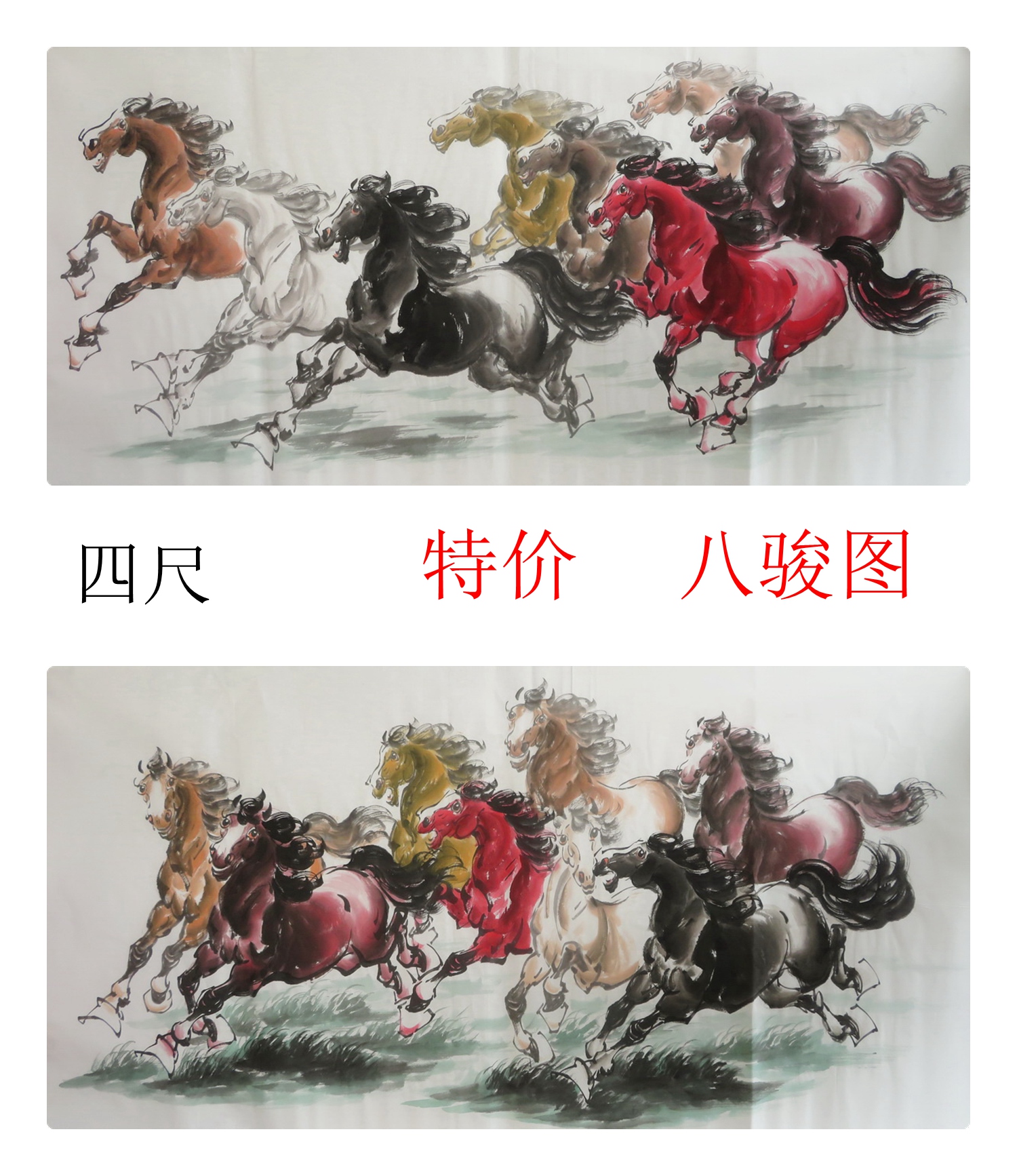 水墨八骏马特价四尺马到成功全手绘国