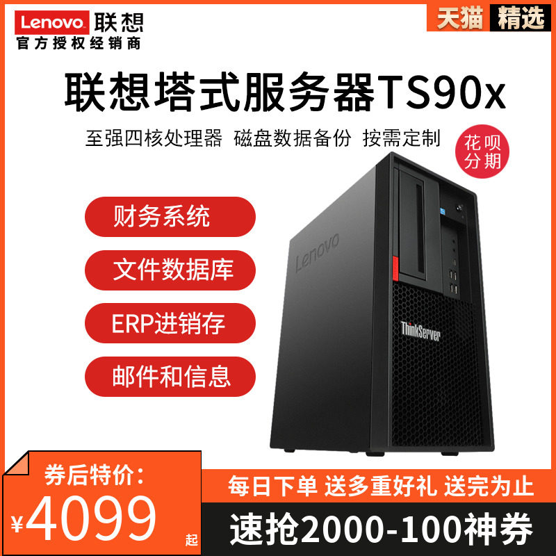 lenovo/联想 thinkserver ts90x服务器主机财务管理数据库电脑备份