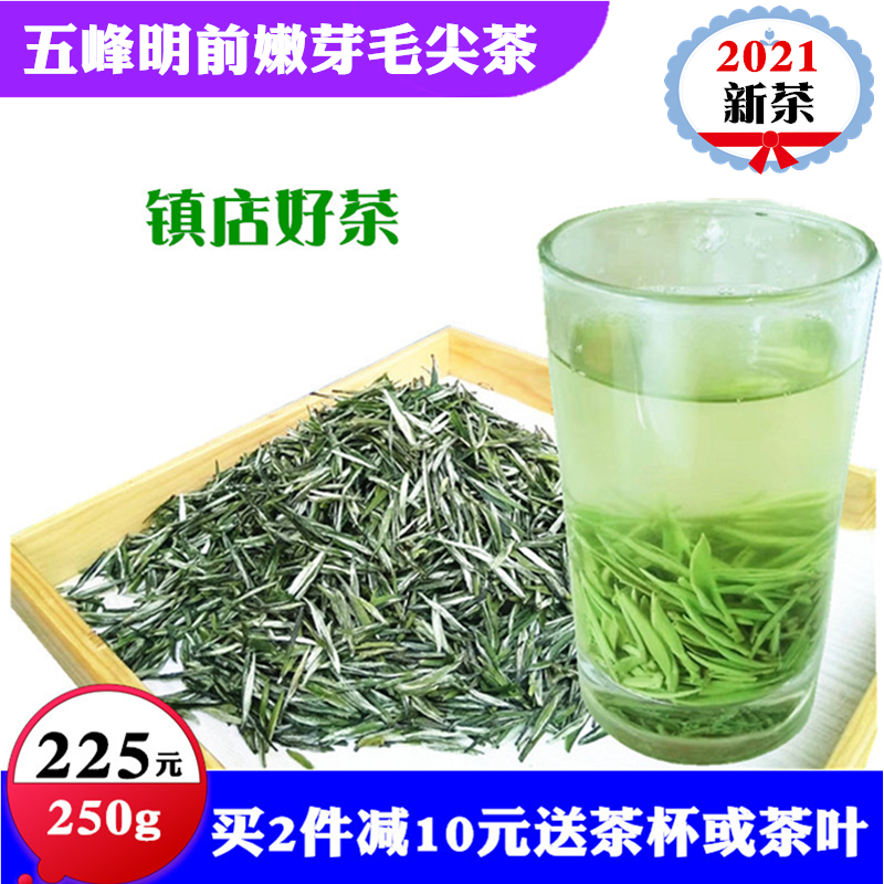 五峰芽毛尖2021新茶湖北茶叶宜昌炒青明前芽毛尖恩施五峰绿茶250g