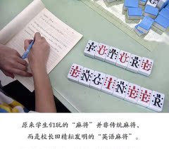 包邮四川成都田精耘发明英语麻将中学生英文单词学习麻将牌