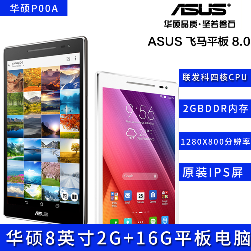 Asus/华硕 Z380M 8飞马平板8英寸安卓平板电脑四核2G内存高清IPS在类目 平板电脑/MID中 - 来自Buy2taobao.com提供专业的淘宝代购服务