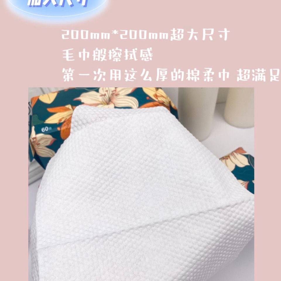 小棉哚洗脸巾百合花加厚加大珍珠纹干湿两用一次性洁面棉柔巾