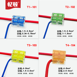 T型主分支免破线端子电线连接器电线分线器主线4-6分2.5-4平方