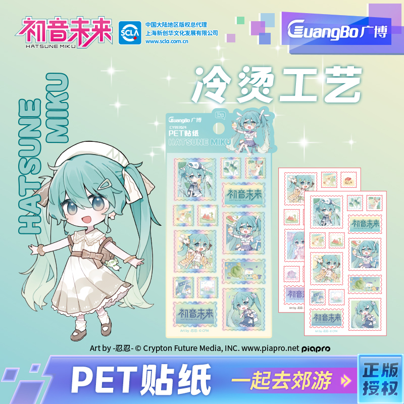 【现货】初音未来/广博正版联名防水PET手帐贴纸miku日系漫画二次元动漫周边手账贴纸贴画咕卡套装一起去郊游