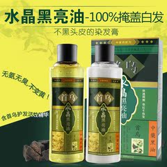 正品何首乌天然染发剂植物染发膏自然黑色水晶清水一洗黑一梳黑