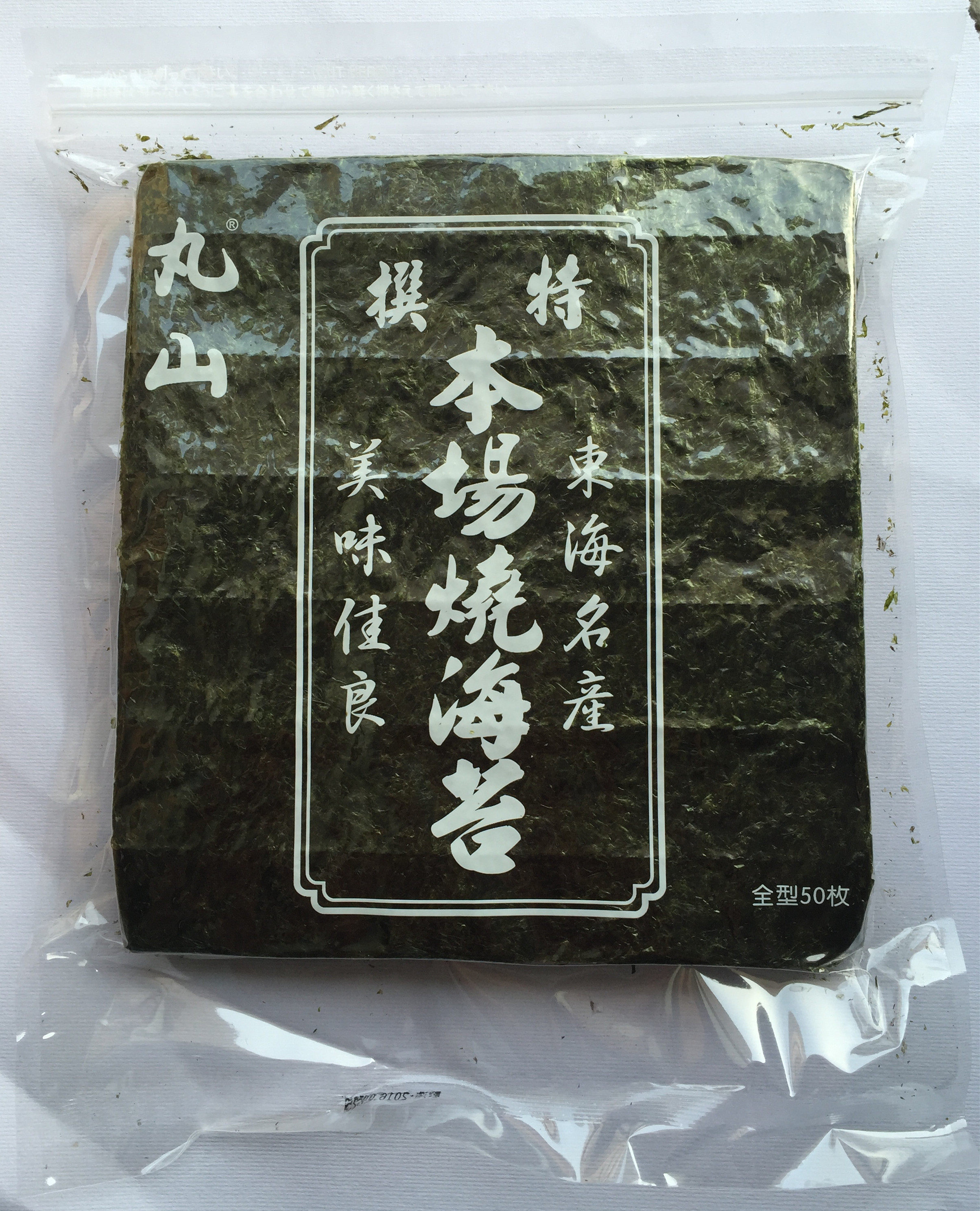 日本寿司丸山海苔 烧海苔 50枚 寿司海苔50张  日本料理