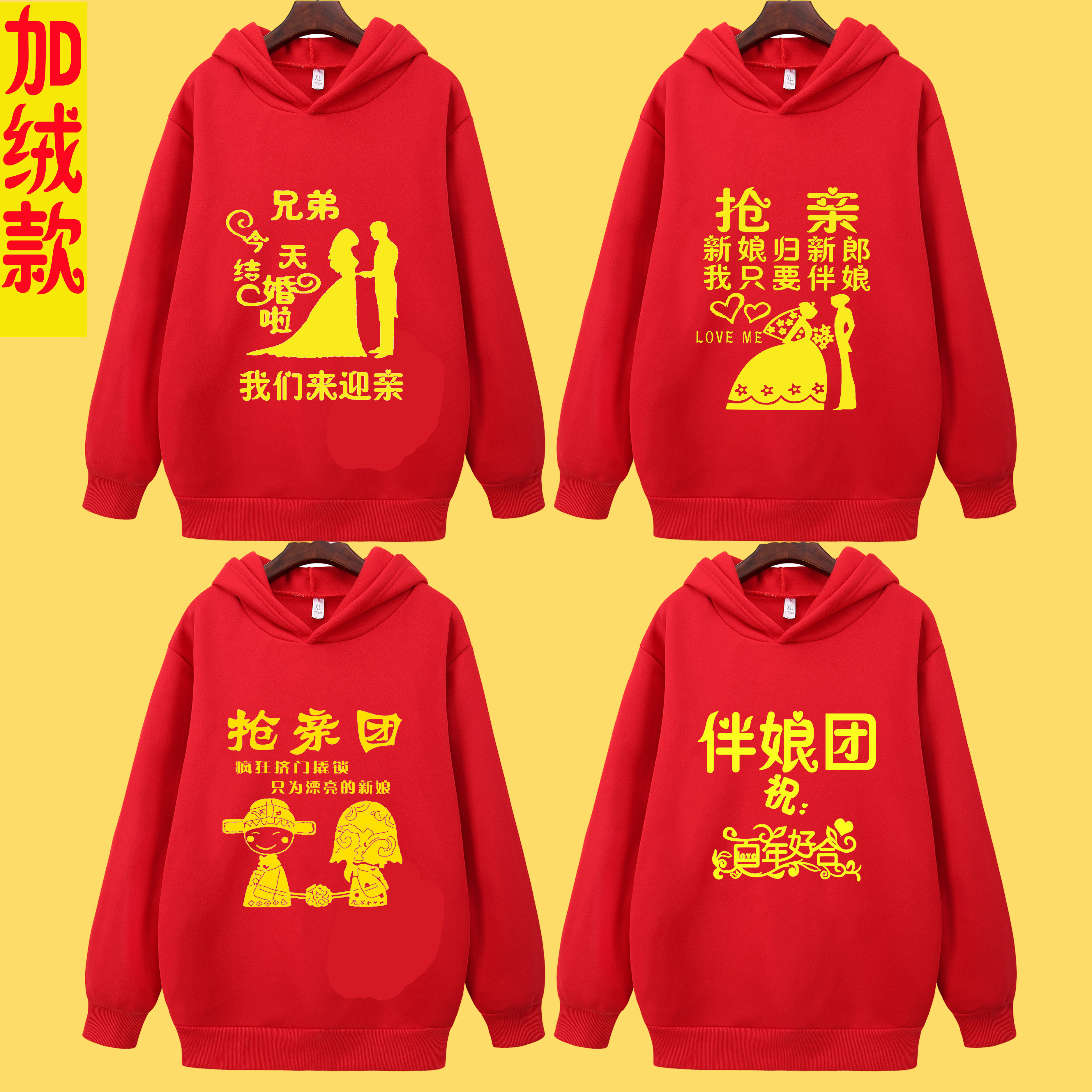 抢亲兄弟团衣服创意定制结婚长袖卫衣恶搞接亲伴郎团服兄弟装外套