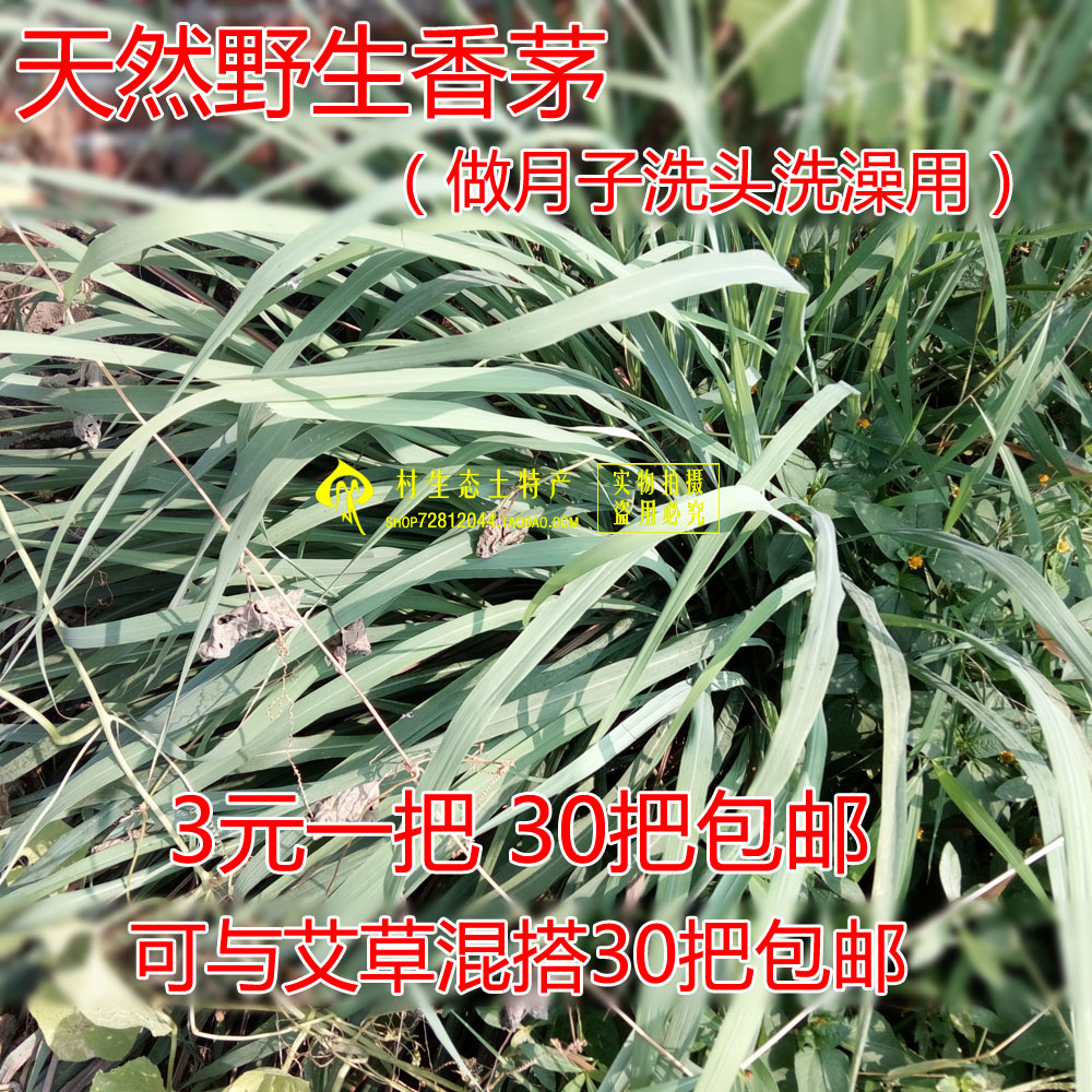 满包邮 客家月子泡澡泡脚浴足 野生香茅草柠檬草风茅草香草干品