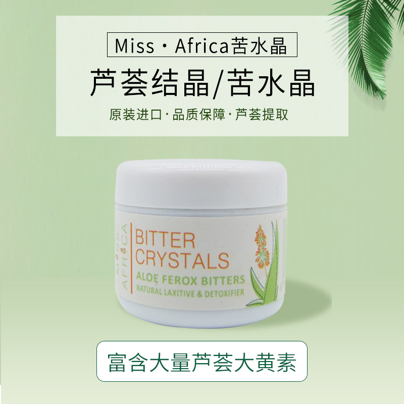 南非Miss.Africa非洲姑娘芦荟苦水晶天然改善黯沉南非芦荟结晶1瓶