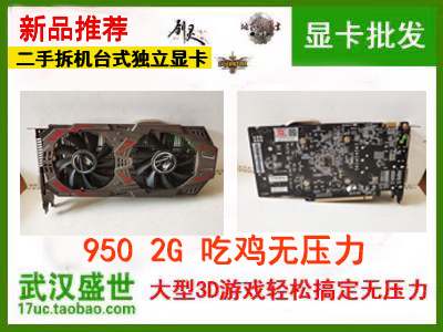 七彩虹影驰等品牌拆机gtx950 2G独显台式机电脑显卡吃鸡游戏显卡