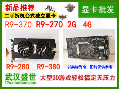 拆机AMD显卡R9-270 370,R9-280 380 2G 4G台式电脑游戏独立显卡