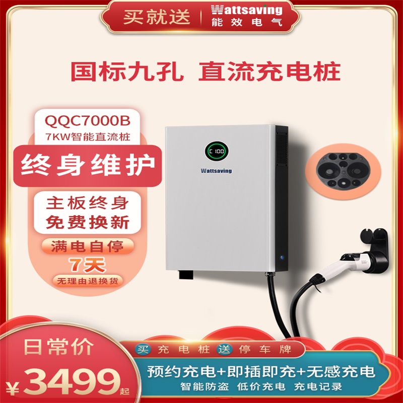 能效电气新能源电动汽车通用家用九孔直流快充充电桩7KW22KW30KW