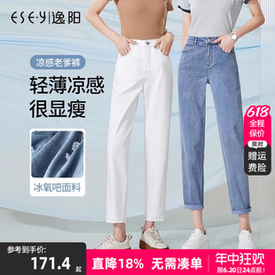 逸阳牛仔老爹裤女2024年夏季新款薄款清凉舒适白色显瘦哈伦萝卜裤