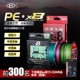 【路亚珍品】ZBX x8 pe 8编远投pe线  路亚远投专用线 进口原丝