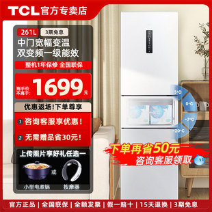 TCL家用261升三开门冰箱风冷无霜小型一级能效23新款三门窄超薄款