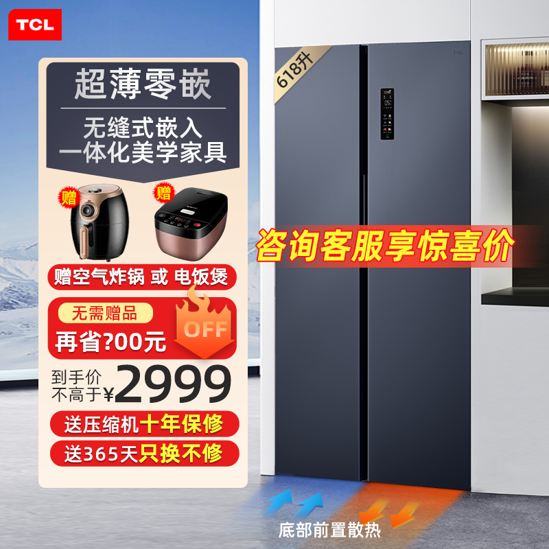 TCL 618L对开双开门大容量风冷无霜一级能效家用超薄嵌入式冰箱T9