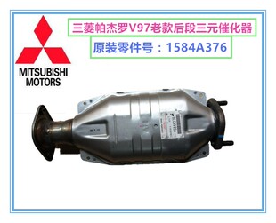 三菱帕杰罗V73VV93V97前后三元催化器尾气净化传感器【日本原装】