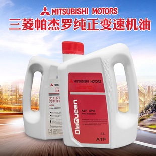 三菱帕杰罗V73V77V93劲畅自动变速箱油自动波箱油ATF MZ320035