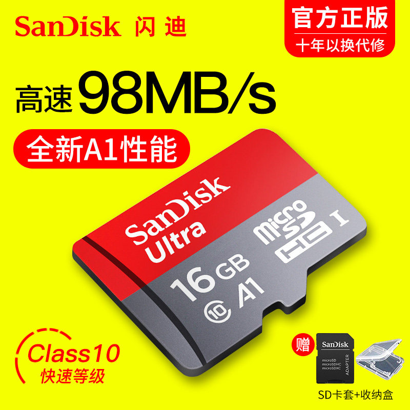 闪迪16g内存卡高速手机tf卡行车记录仪通用卡监控摄像头存储卡